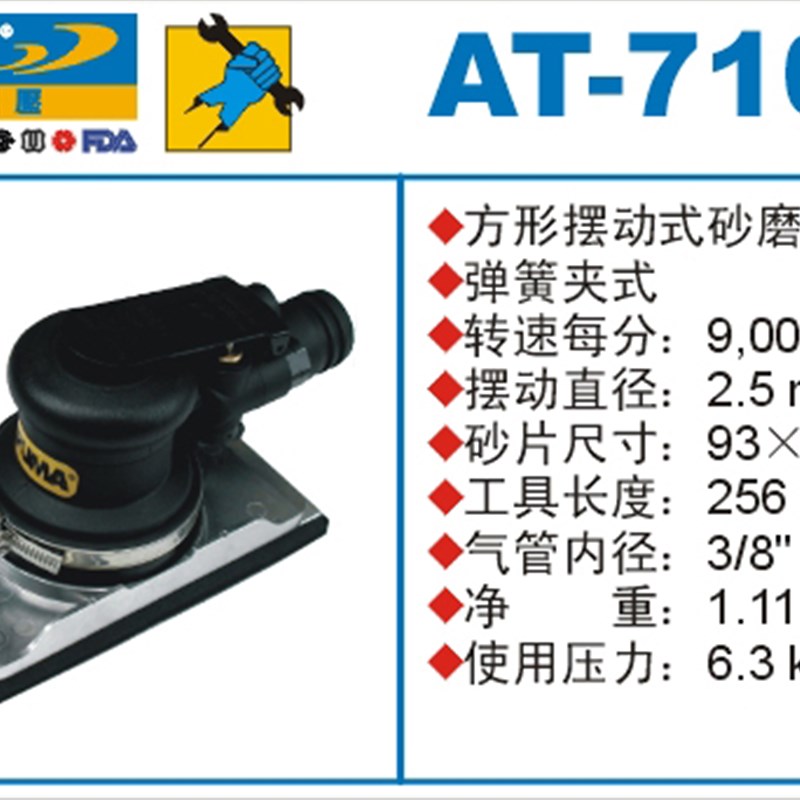 巨霸气动工具AT-7106 方型摆动砂磨机 砂纸机 磨光机AT-7106DC