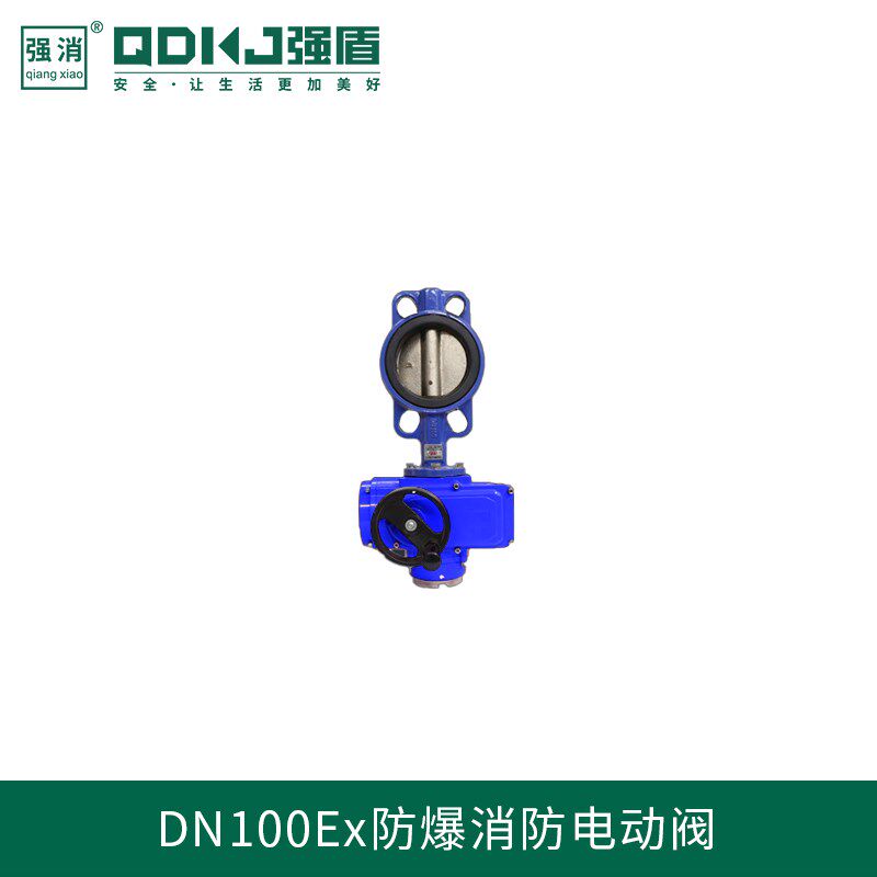 强盾智能自动跟踪定位射流灭火系统消防水炮大炮专用DN100Ex防爆