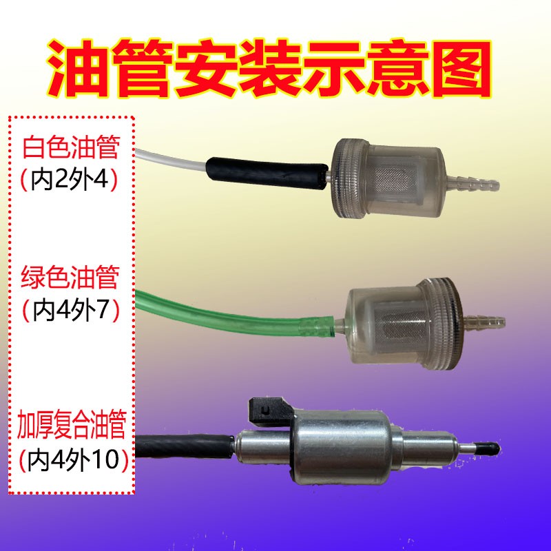 柴油暖风机油箱输油管驻车空气加热器柴暖耐油白色绿色透明油管
