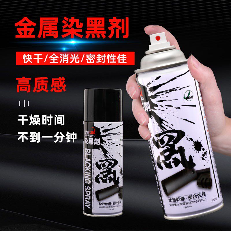 台湾恐龙金属染黑剂发黑剂表面发黑液钢铝塑钢常温染黑发黑补漆笔