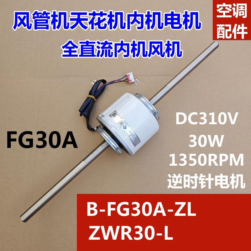 适用于格力空调多联机内机无刷直流电机风管机ZWF-30A B-FG30A-ZL