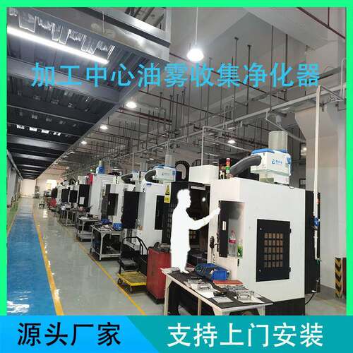 工业机床切削油烟DIF油污净化器直 机械器式油雾收集 油雾机分离