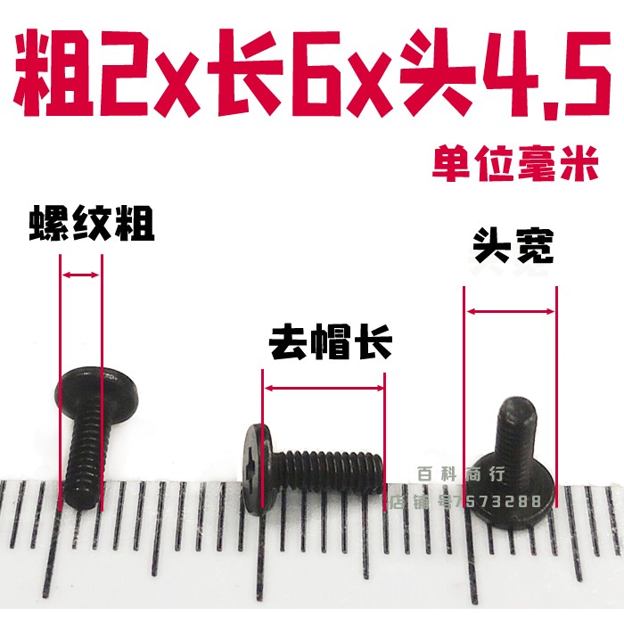大头M2.5黑色3.0锣丁螺丝钉
