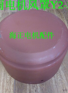 防雨电机风罩 Y2225 直径445mm 高275mm 3745KW