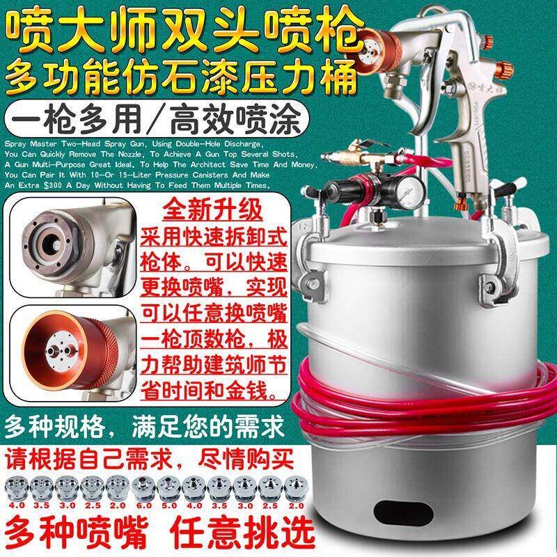 喷大师双头15升水包砂专用喷枪仿石漆水包水多彩漆喷枪压力桶罐
