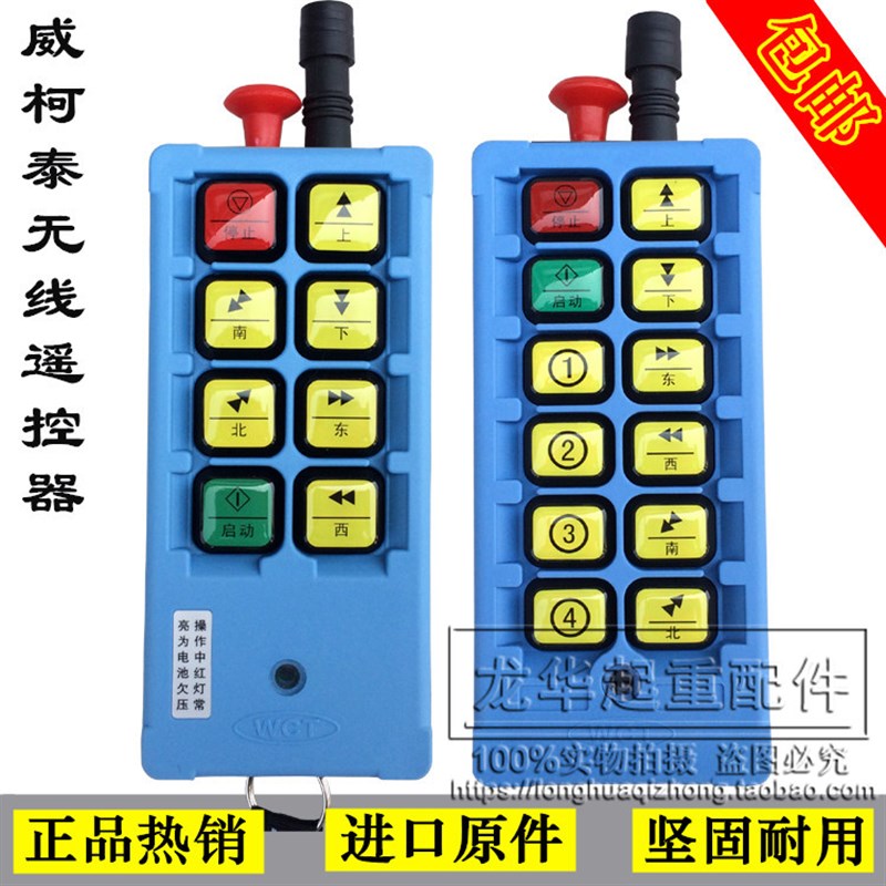 起重机/行车遥控器/威柯无线泰遥控器/WCT-K8/WCT-K10工业型