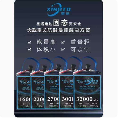 星拓半固态行业级无人机 12S  2051051020长27000 30000锂电池 续