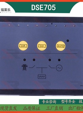英国深海控制器DSE703/DSE704/DSE705发电机组控制面板屏启动模块