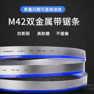 XD进口金属带锯条割切350 5411SIJ5昂锯M42高速钢带切锯床机用金