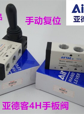 原装亚德客手动阀 手板阀4H21008 4H310-10 4H330C10手动复位阀
