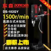 东森台全导轮无水封新款 S1液0D2HYskwxuwGY轻便型油式 金刚石水钻