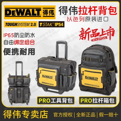 DEWALT得伟原装PRO工具背包拉杆箱包手提包手电钻腰包灵便60102