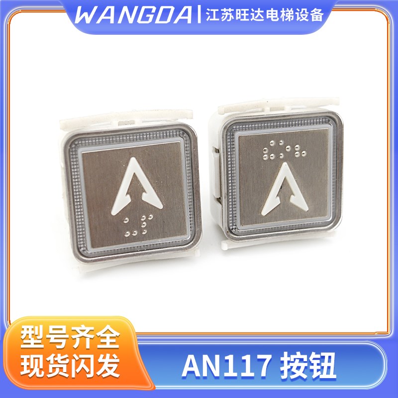 奥的斯电梯按钮KA117/PCB/KA117/MTD350按钮TA520/AN117/PB-02