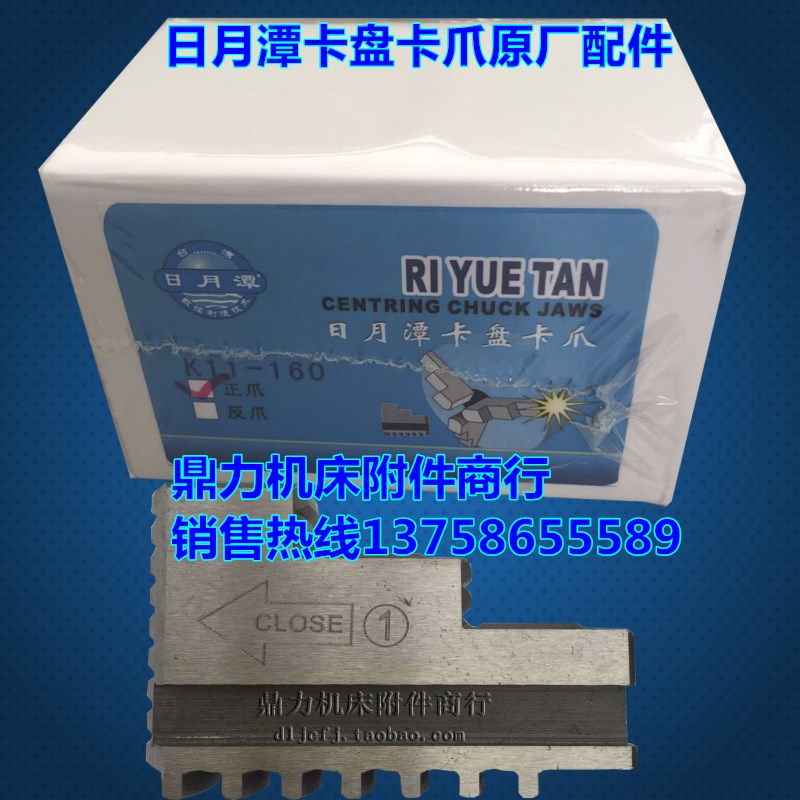 日月潭三爪自定心卡盘卡爪正爪反爪160 200 250