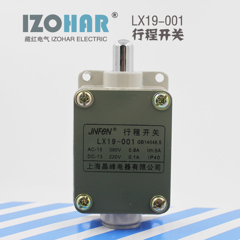 晶峰高品质 限位开关 行程开关 微动开关 机床开关 LX19-001
