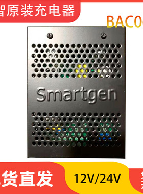 特价众智正品BAC06A柴油发电机组电瓶12/24V智能浮充电器SmartGen