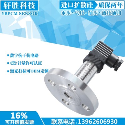 PCM300F DN15 DN20 DN25 DN40 DN50膜片式单法兰压力 液位变送器