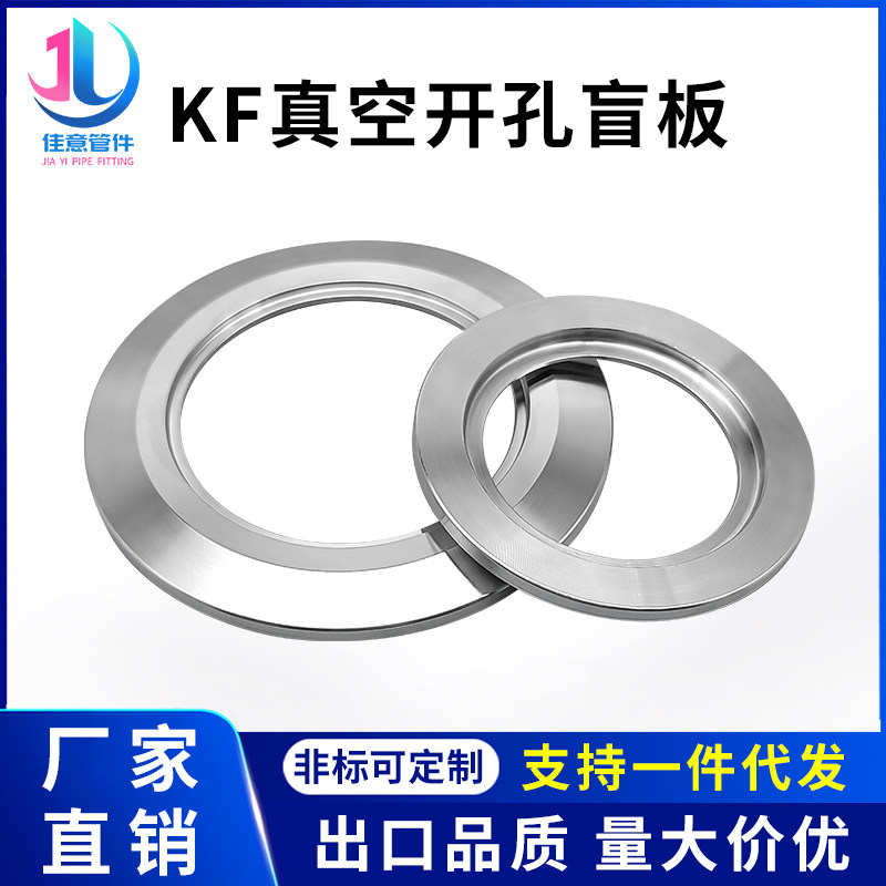 KF真空开孔盲板304不锈钢快装法兰环KF16 25 40 50 63 80 100 160