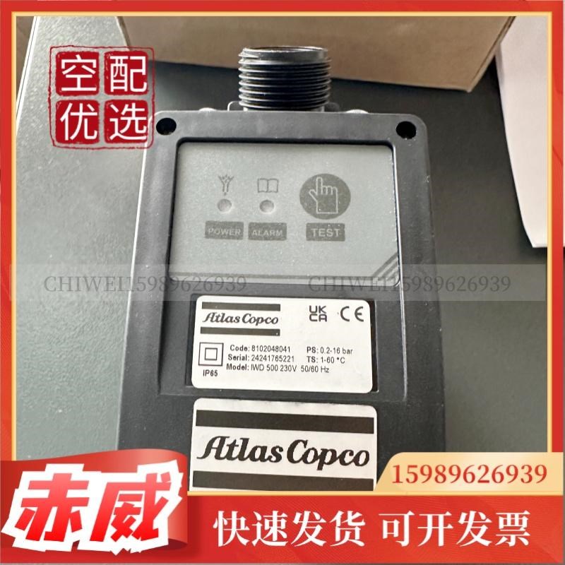 原装正品阿特拉斯空压机自动排水器8102048041 IWD500 230V5060hz