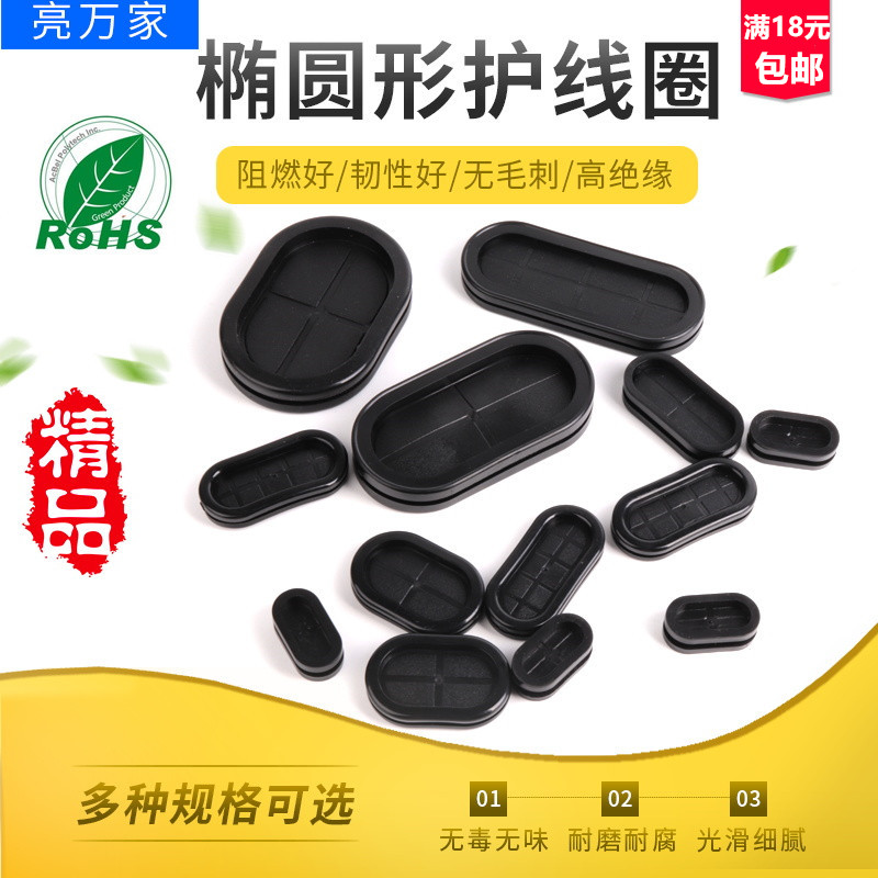 椭圆形护线圈环保长腰型橡胶双面防尘阻燃防水出线环过线圈密封套