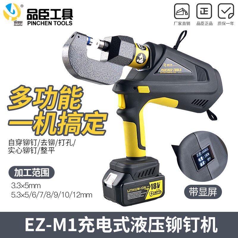 铝车身维修铆钉枪EZ-M1冲压铆接退钉电动液压铆接枪自冲汽修钣金