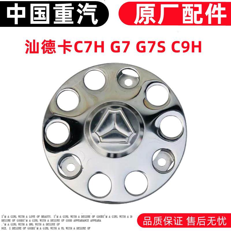 适用重汽汕德卡C7H G7S C9H前轮护罩轮胎盖罩前轮毂盖护圈罩原厂