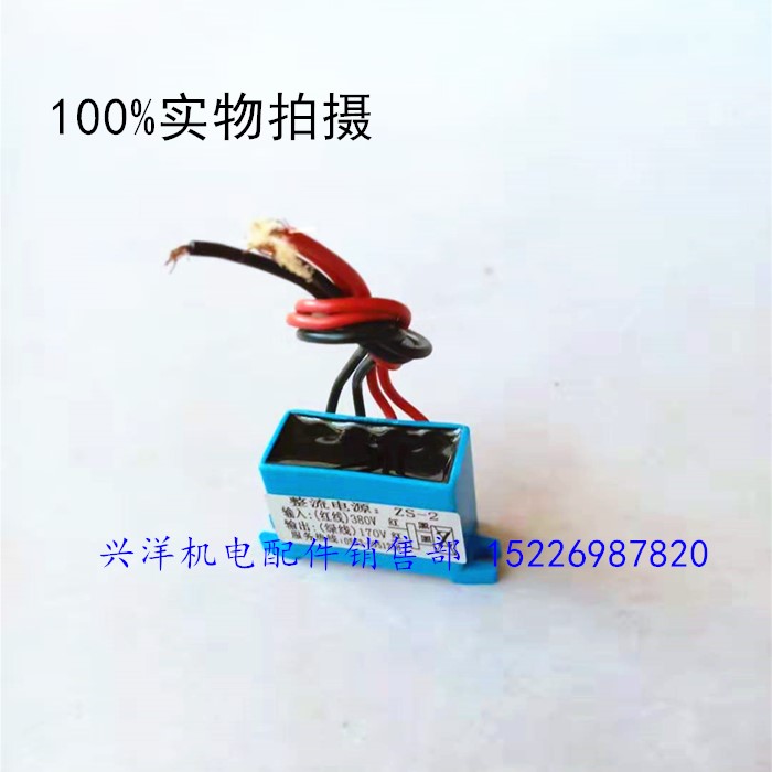 YEJ电磁制动电机整流器刹车电机整流器模块380V-170V刹车电容ZS-2