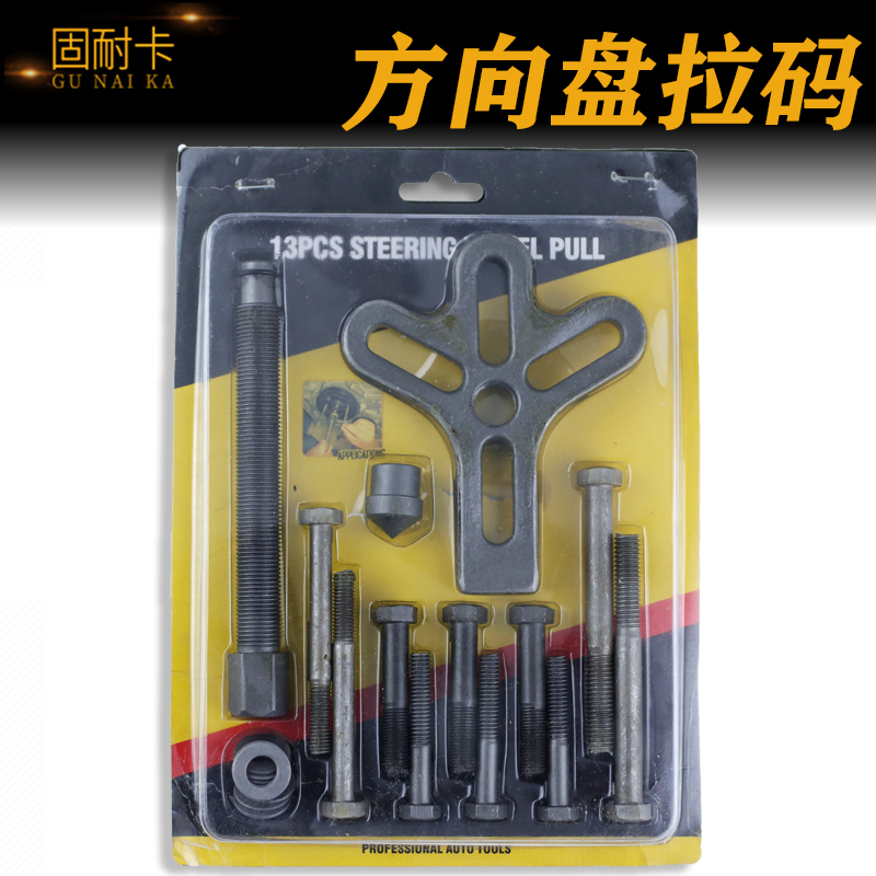 13件方向盘拆卸器 小汽车方向盘拉马 拉拔器 三爪拉马 轴承拉拔器