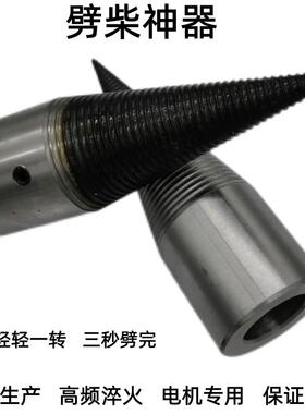 裂kt劈劈柴钻kt7号仓1电机分锥小型劈材机分木机破柴头机柴家用工
