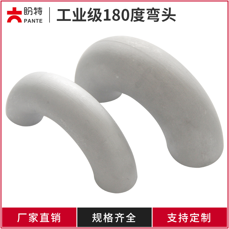 盼特推荐304工业级 180度弯头不锈钢U型焊接弯管无缝冲压对焊管接