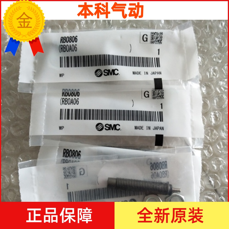SMC全新RBC/RB0806/0805/1007/1411/1412/2015/2725SJ缓冲器