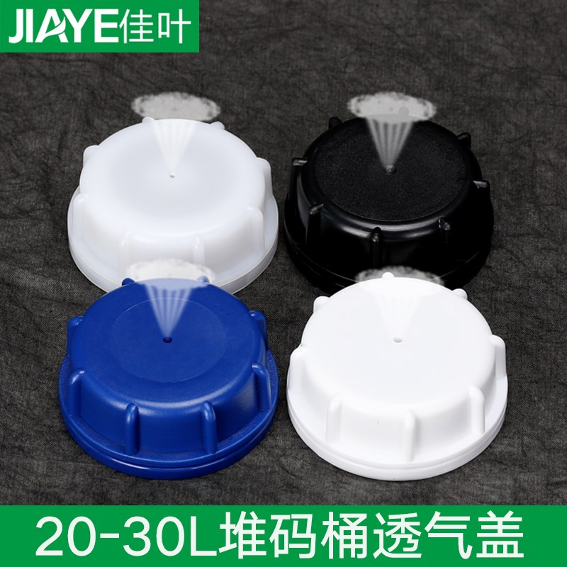塑料桶化工桶25L透气盖 20升堆码桶呼吸盖带 双氧水桶专用排气盖