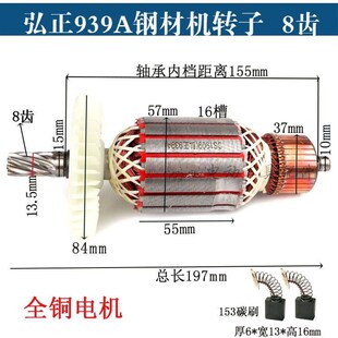 配弘正939A切割机转子欧迪百世得BOSS百瑞939S/355钢材机转子8齿