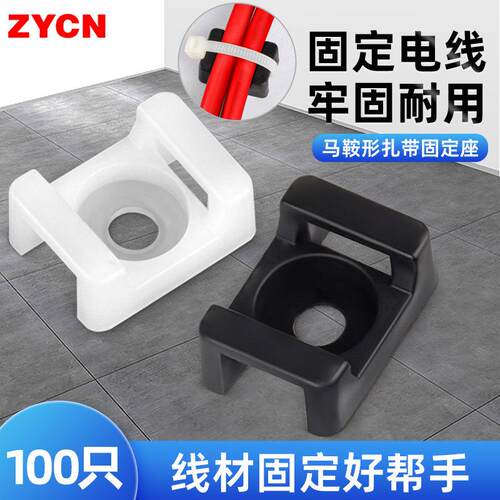 尼龙扎带固定座HC系列马鞍型理线器 塑胶线卡与电线固定卡扣