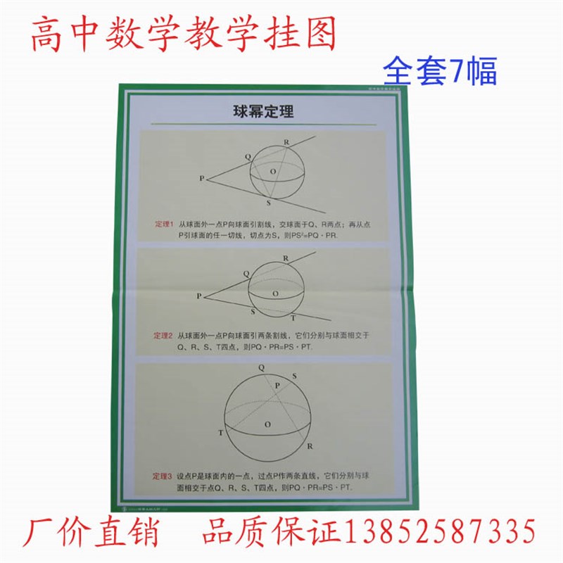 50041-50043 高中数学挂图 全套7幅 教学挂图 教学仪器