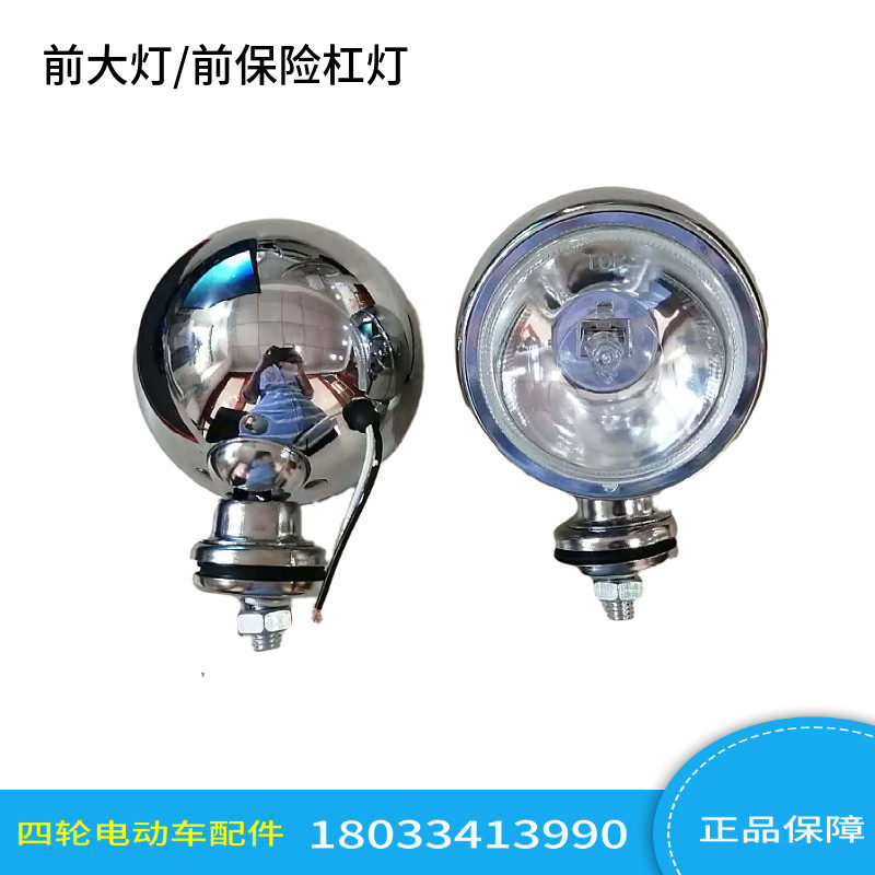 傲虎凯瑞德佳龙亚维克前大灯保险杆灯四轮电动老爷车看房车配件