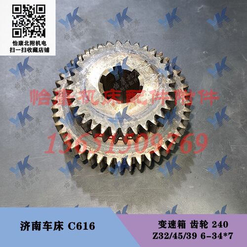 济南重庆车床配件 C616 变速箱 齿轮 240 32齿45齿39齿