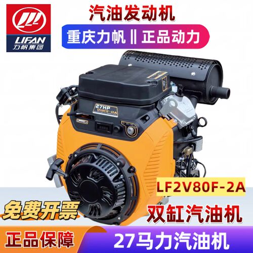 力帆LF2V80F-2A双缸汽油发动机744cc27HP带拉盘Lifan清洗机吸沙泵