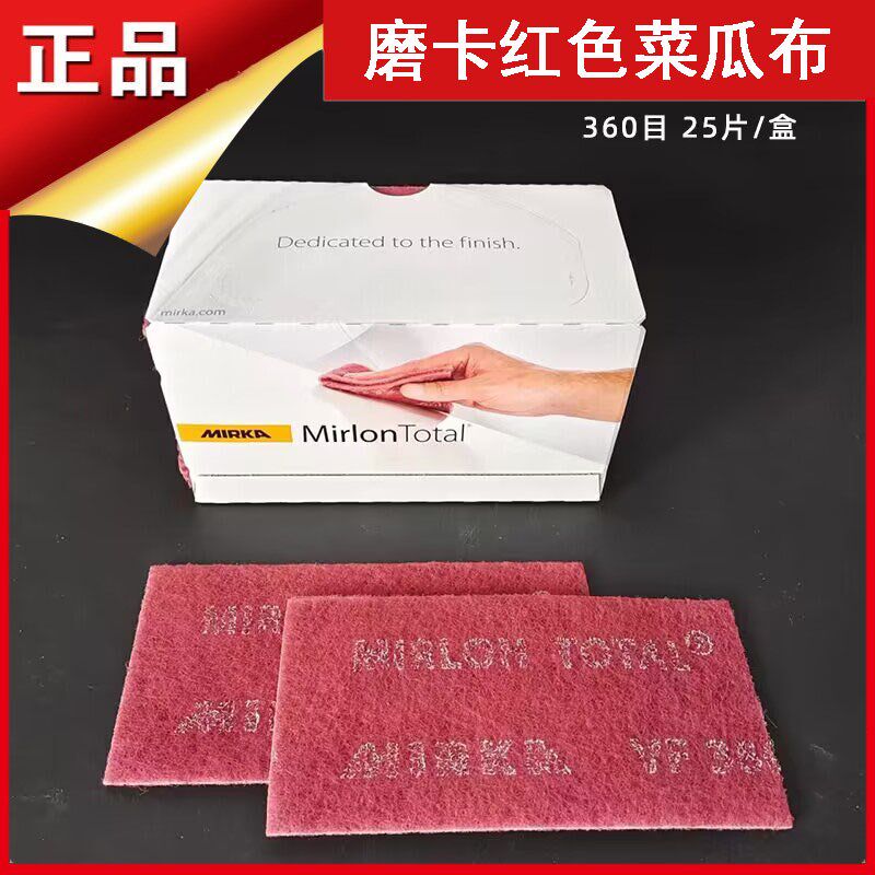摩卡红色方形菜瓜布汽车喷漆打磨360目拉丝布去污耐水抛光布25片