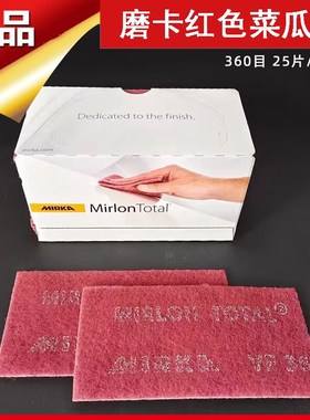 摩卡红色方形菜瓜布汽车喷漆打磨360目拉丝布去污耐水抛光布25片