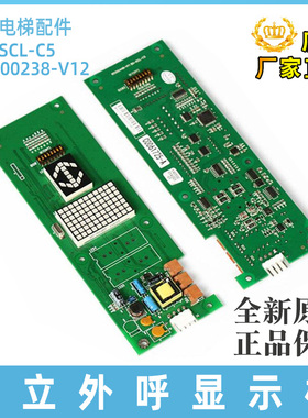 日立外呼显示板BX-SCL-C5薄型面板65000448-V11楼层MCA外呼板原装