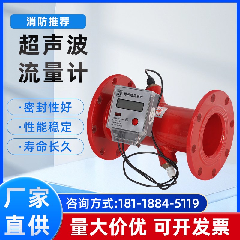 消防新规流量开关 超声波流量计低压压力开关DN50 65 80 100 125