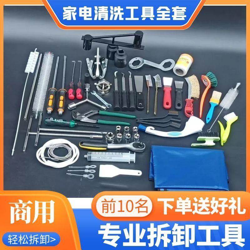 清洗EXL工具家全套专业油烟空调衣机热水器拆电洗专用工具刮刀拉