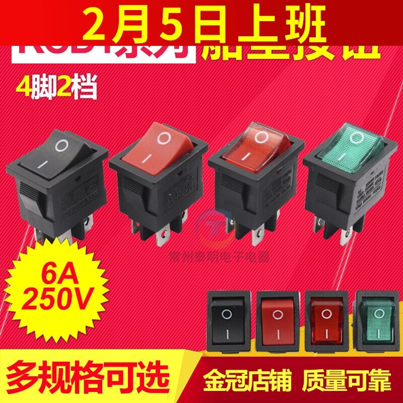 2路4脚2档船形四脚船行两船型开关电源KCD1-104N翘板按钮船式带灯