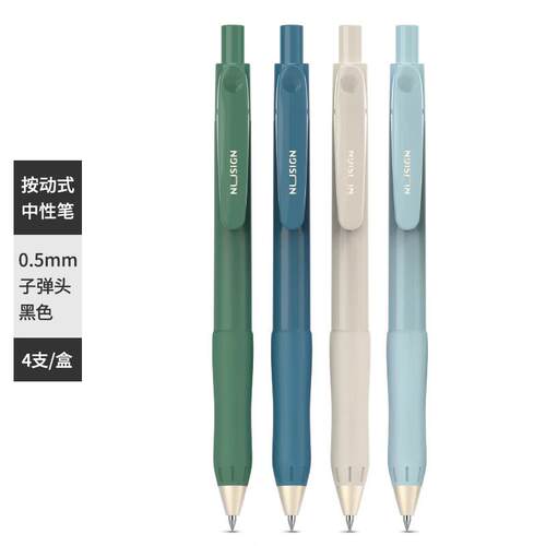 头纽赛TCN（NUSIGN）臻顺滑按动中性笔 0.m支m子弹 4装 335646