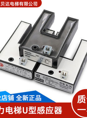 电梯U型平层感应器86420G03/DS-25PNP/NPN光电开关适用于通力电梯