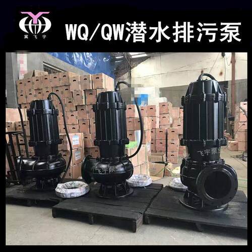 020WQ250-8-15 KW潜水电泵泵排污 LKLQ无堵塞污水污物潜污泵提W升