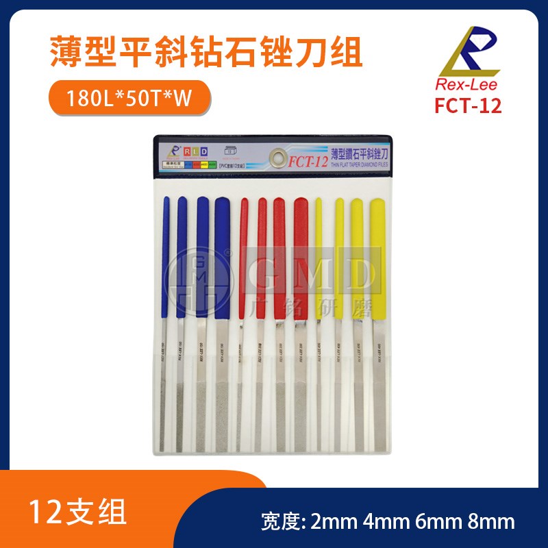 RLD台湾瑞利RexLee薄型钻石平斜锉刀金刚石合金锉刀FCT-12 FCT-06