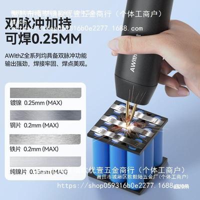 阿威便兹焊机手持小型家用点携式1865锂ZJG电池diy套件镍片碰0电