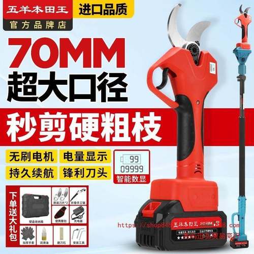日本进口五羊电动剪刀本果树修绿化园林枝10250486剪刀剪树枝剪枝